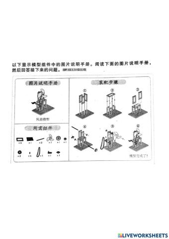 二年级工艺模型