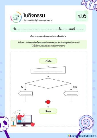 ใบงานที่ 7 คอม ป.6