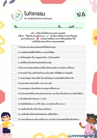 ใบงานที่ 11 คอม ป.6