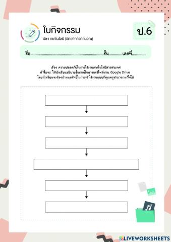 ใบงานที่ 13 คอม ป.6