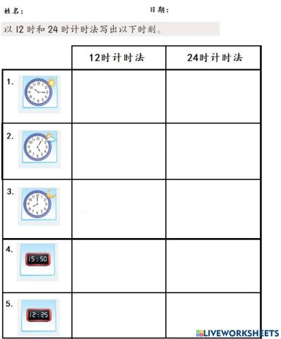 四年级时间与时刻