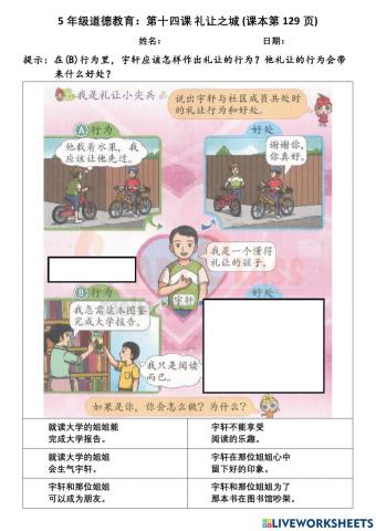 5年级道德教育：第十四课 礼让之城 (课本第129页)