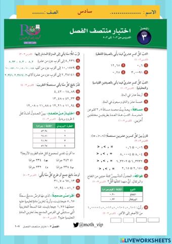 سادس اختبار منتصف الفصل الثالث