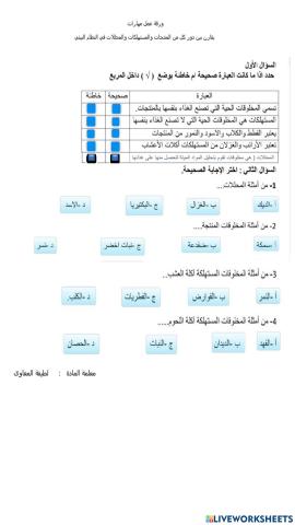 المقارنة بين المنتجات والمستهلكات والمحللات