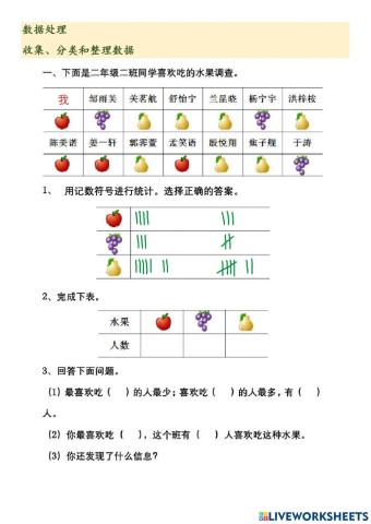 收集、分类和数据处理