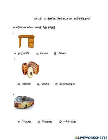 பாடம்-10