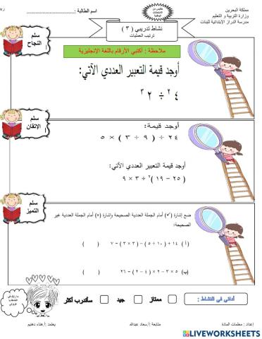 ترتيب العمليات