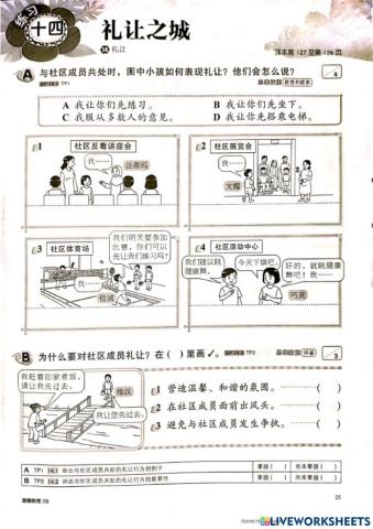 5年级道德教育：第十四课 礼让之城 (作业第25页)