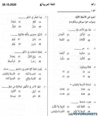 الشهور الميلادية