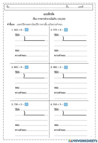 วิจัยแบบฝึก2