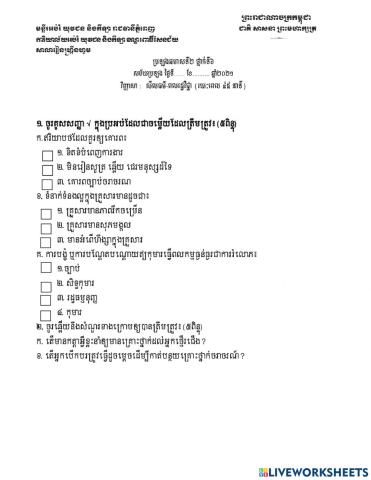 ប្រឡងឆមាសលើកទី២