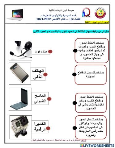 أجهزة الالتقاط