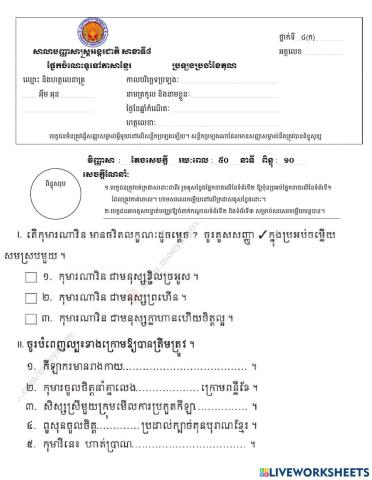 វិញ្ញាសា តែងសេចក្ដី