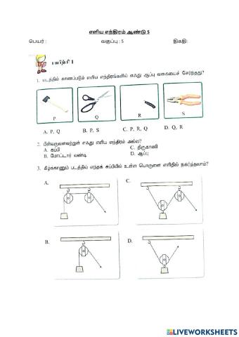 எளிய எந்திரம்