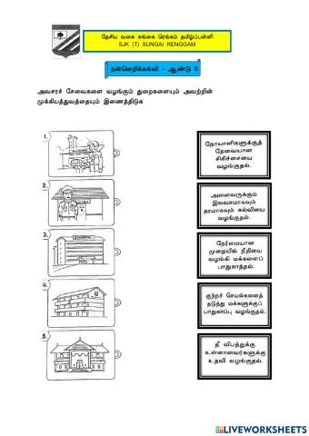 நன்னெறிக்கல்வி