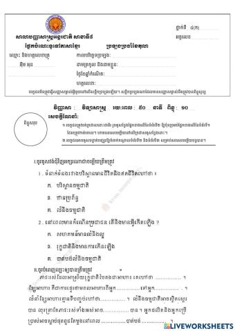 វិញ្ញាសា វិទ្យាសាស្ដ្រ