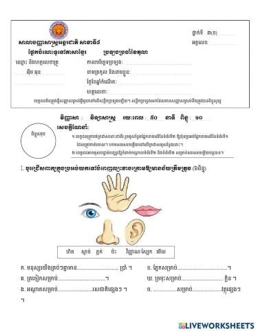 វិទ្យាសាស្ដ្រ