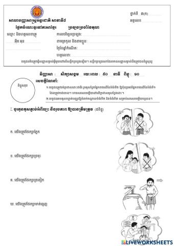 សិក្សាសង្គម