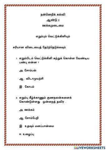 நன்னெறிக் கல்வி ஆண்டு 2