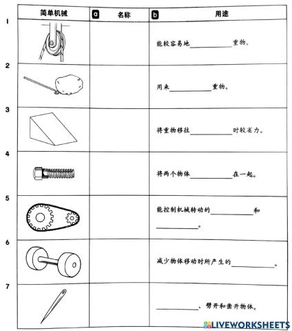 四年级机械