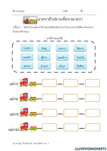 ตัวสะกด