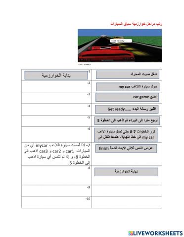 خوازمية لعبة سباق السيارات