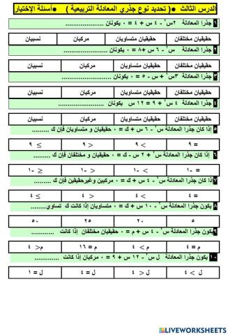 تحديد نوع جذرى المعادلة التربيعية