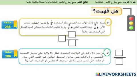 جمع الكسور غير المتشابهة