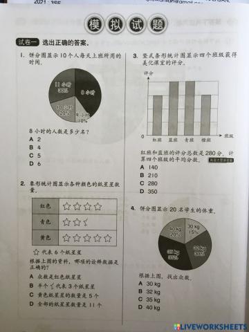 六年级数学