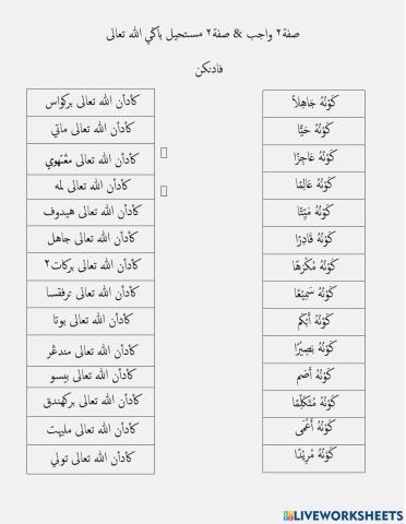 صفة واجب & مستحيل باكي الله تعالى