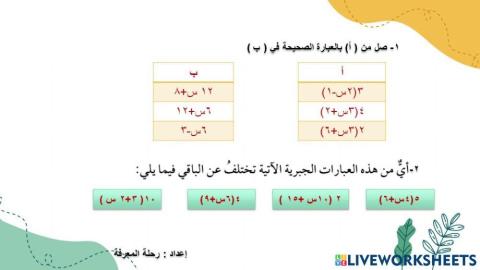 فك الاقواس