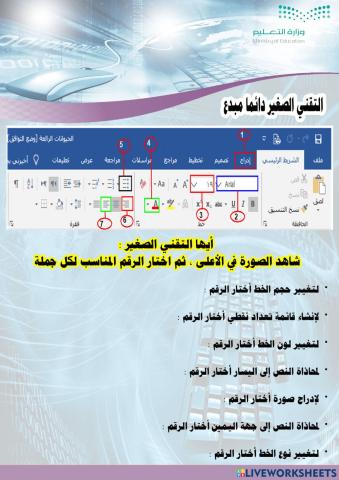 مهارات رقمية الوحدة الثانية