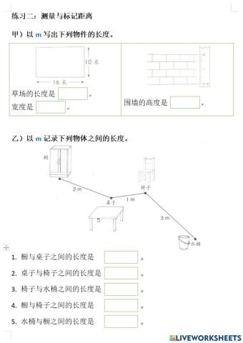 二年级数学 - 05 度量衡 04