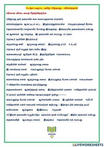 சித்தாளு