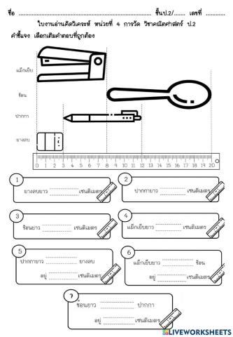 ใบงานการวัด