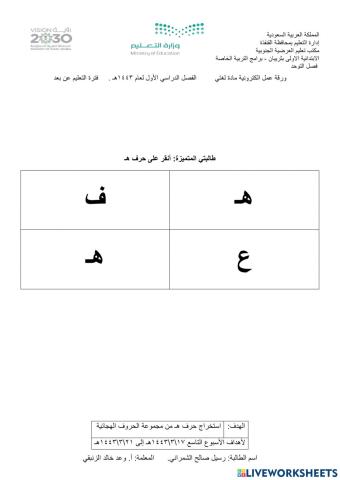 حرف هـ استخراج