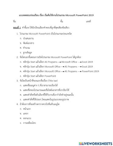 แบบทดสอบก่อนเรียน