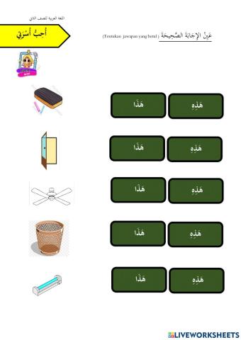 Bahasa Arab Tahun 3 (Tafaddal Ilal Fasl)