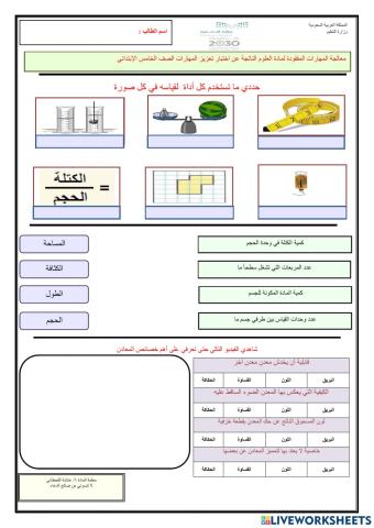 تدريبات لمعالجة المهارات المفقودة بعد اختبار تعزيز المهارات-الصف الخامس ا