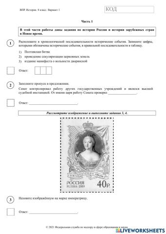 ВПР по истории. Задания 1-10