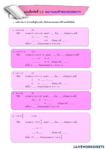 สมการและคำตอบของสมการ