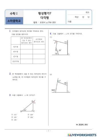 다각형 형성평가