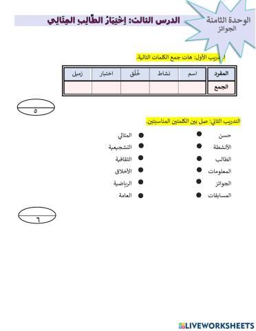 اختيار الطالب المثالي وجائزة الملك فيصل العالمية