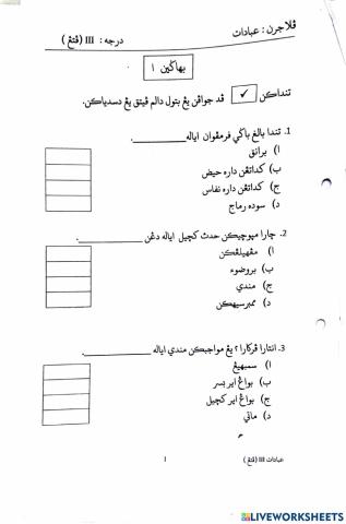 Kertas peperiksaan akhir tahun 2020 (ibadat darjah 3)