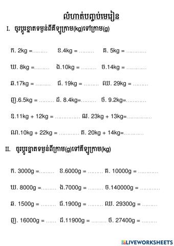 កិច្ចការបញ្ចប់មេរៀន