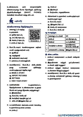 7th Science Term-I Unit-7