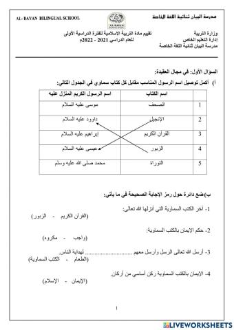 اختبار الصف الرابع - الفترة الأولى