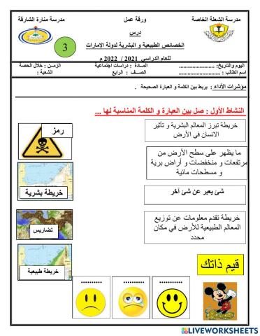 ورقة عمل تفاعية الصف الرابع