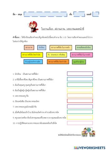 ใบงาน เรื่อง สถานภาพ บทบาทเเละหน้าที่ ป.5