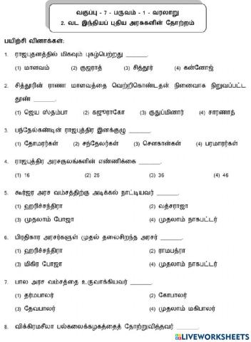 வட இந்தியப் புதிய அரசுகளின் தோற்றம்-1